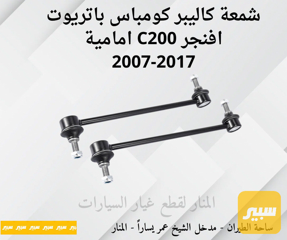 شمعات امامية كاليبر كومباس باتريوت