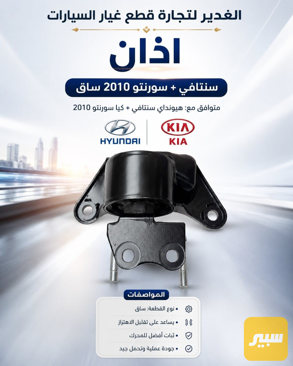 اذان سورنتو + سنتافي