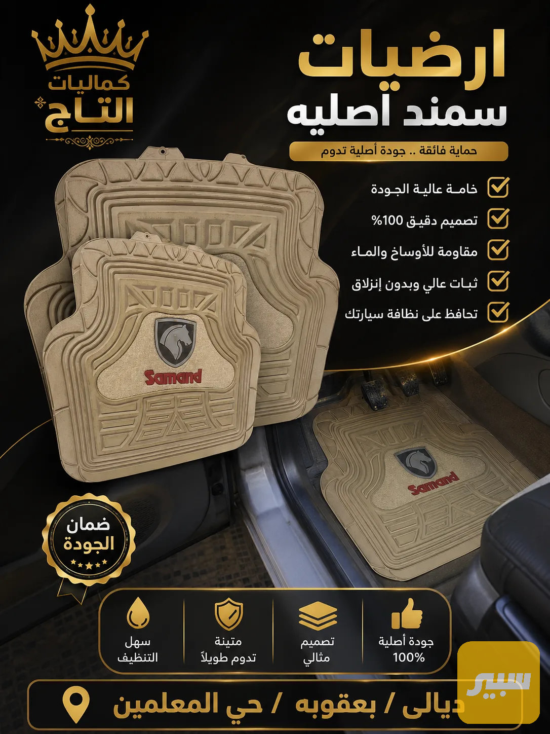 ارضيات سمند
