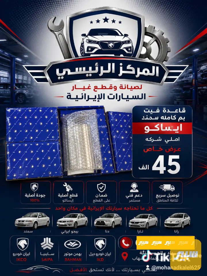 قاعده فيت بم سمند
