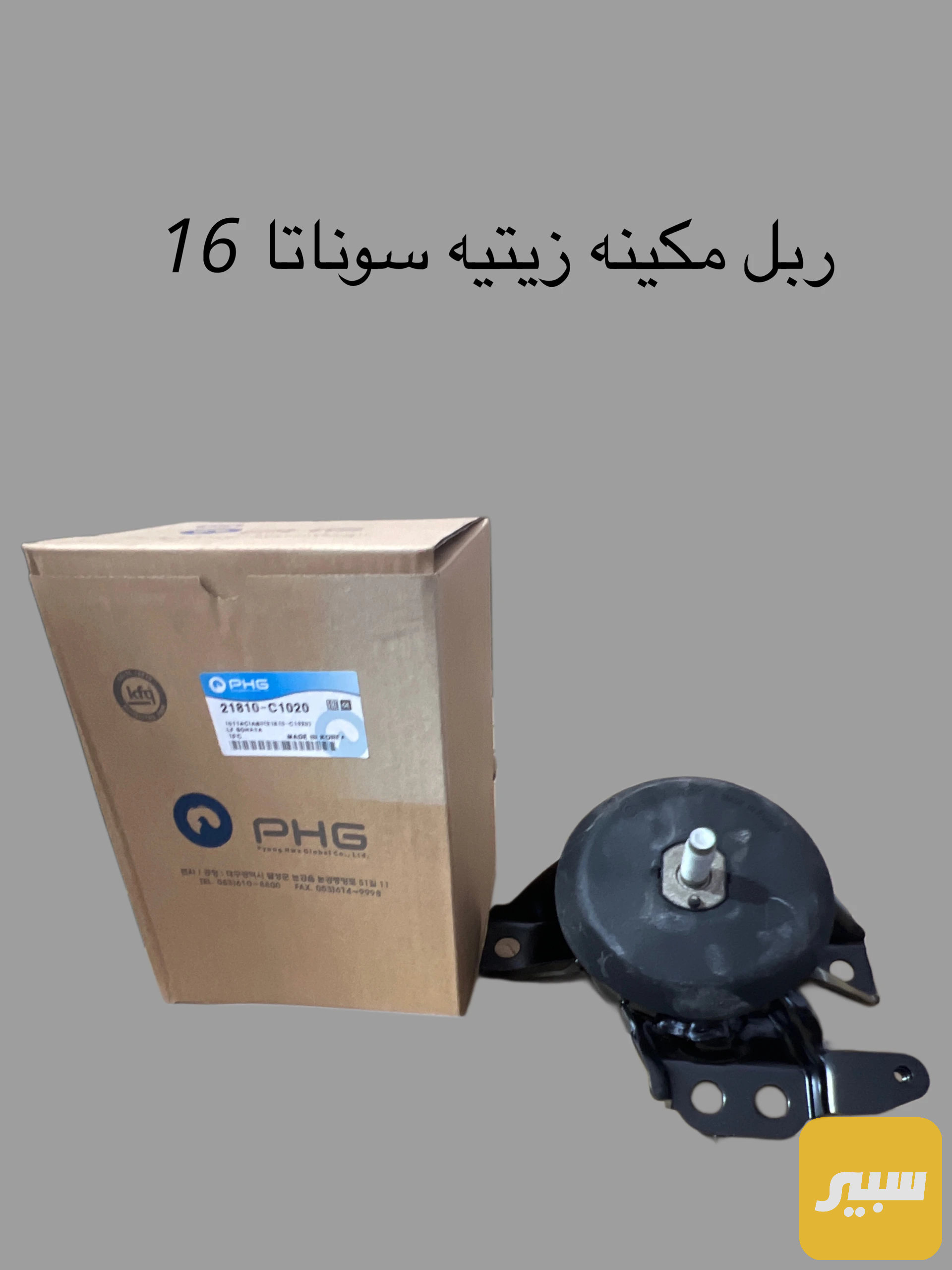 ذان محرك سوناتا 2016 C1 كوري اصلي
