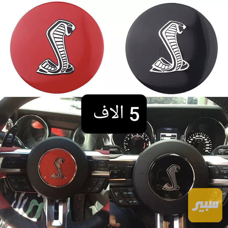 علامة شيلبي ستيرن فورد موستنك