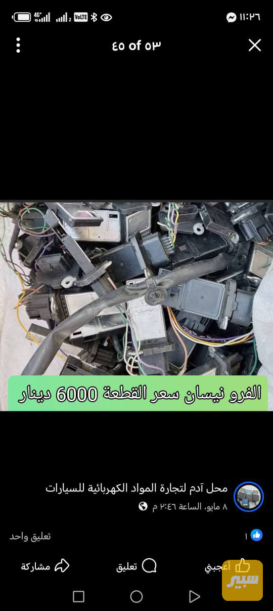 الفرو نيسان
