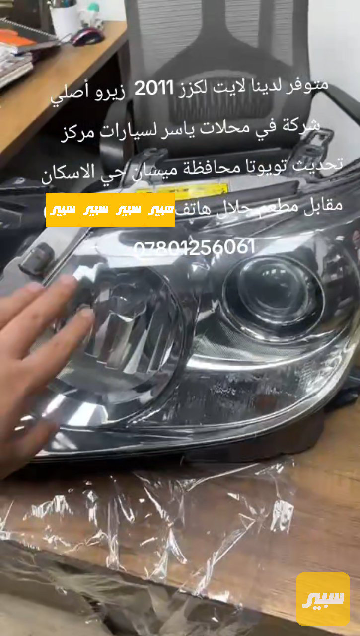 لايت لكزز من 2008 إلى 2011