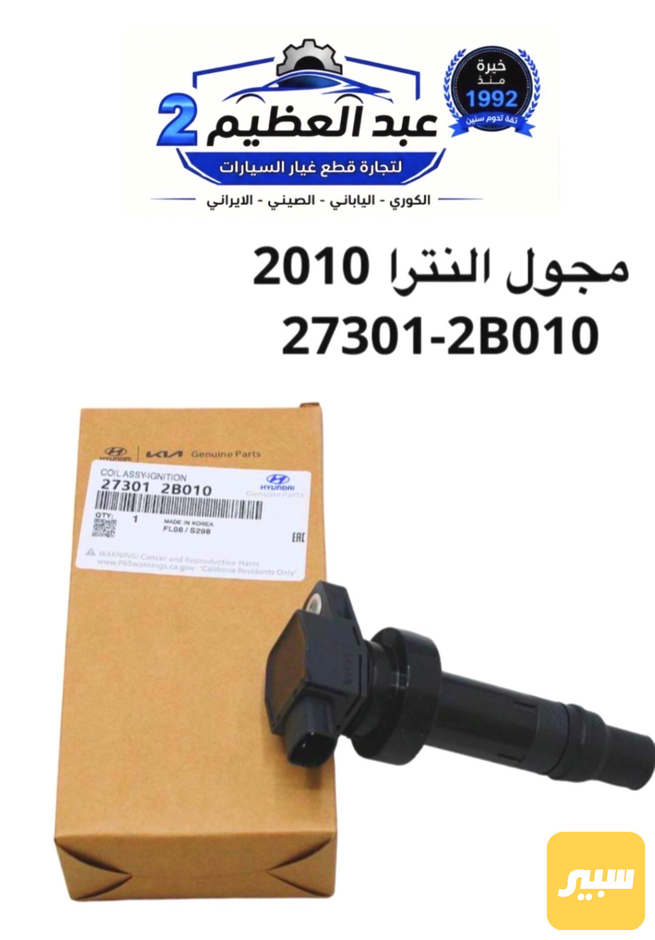 مجول اللنترا + فورتي 2010