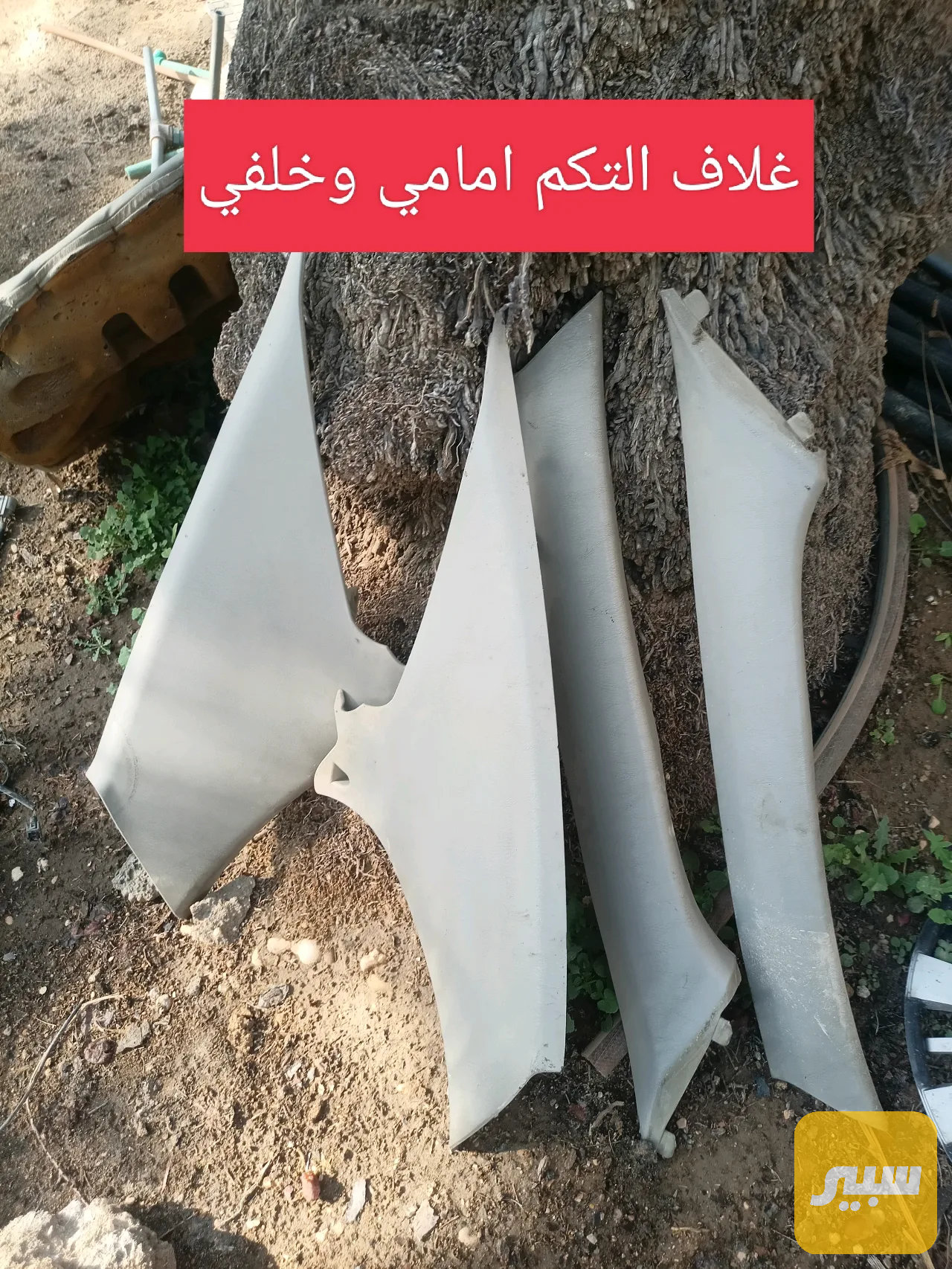 غلاف تكم