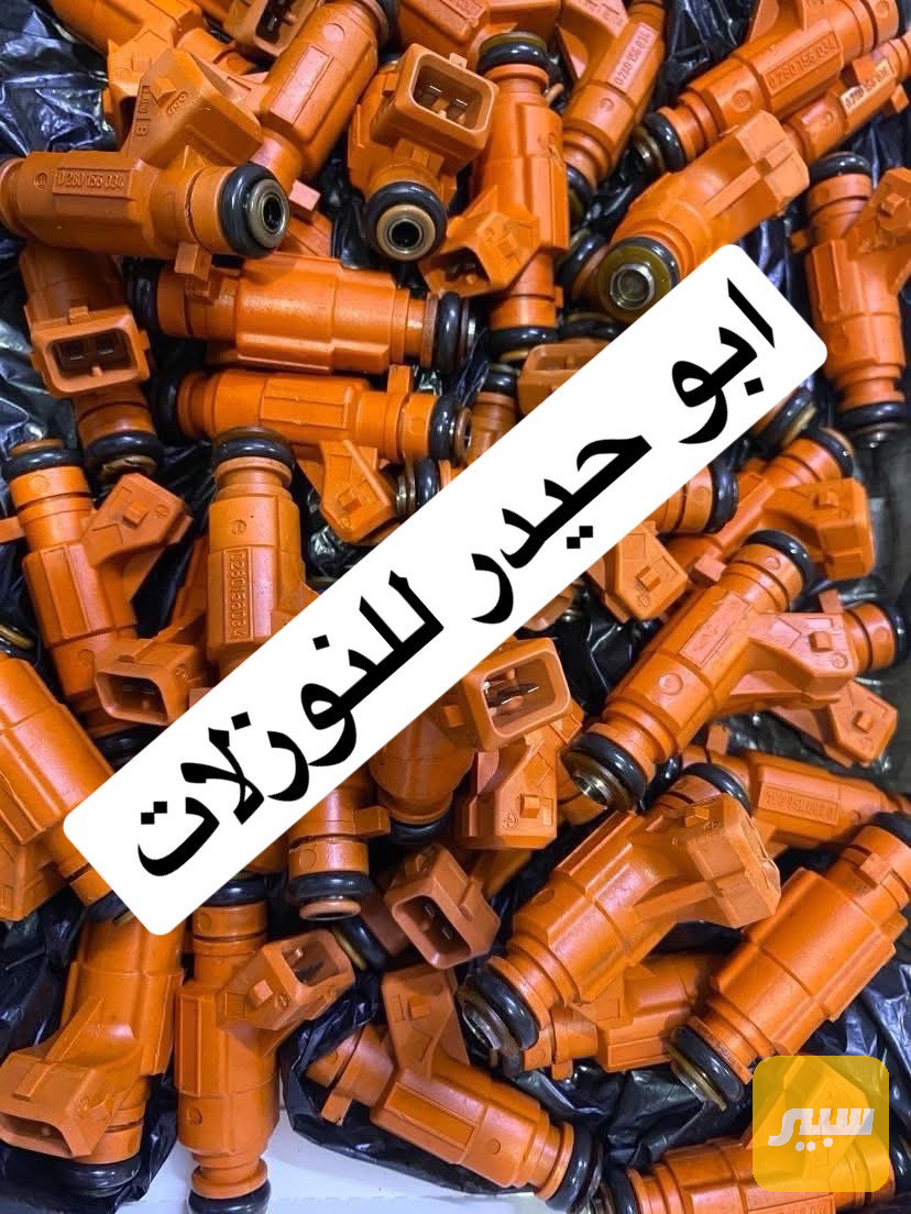 نوزلات بيجو فرنسي شرط الشغل والفحص