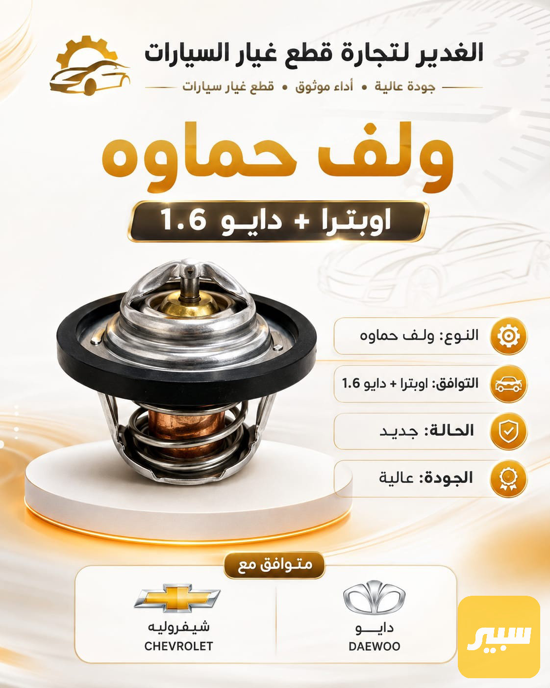 ولف حماوة اوبترا+دايو