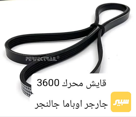 قايش اوباما جارجر جالنجر 3600