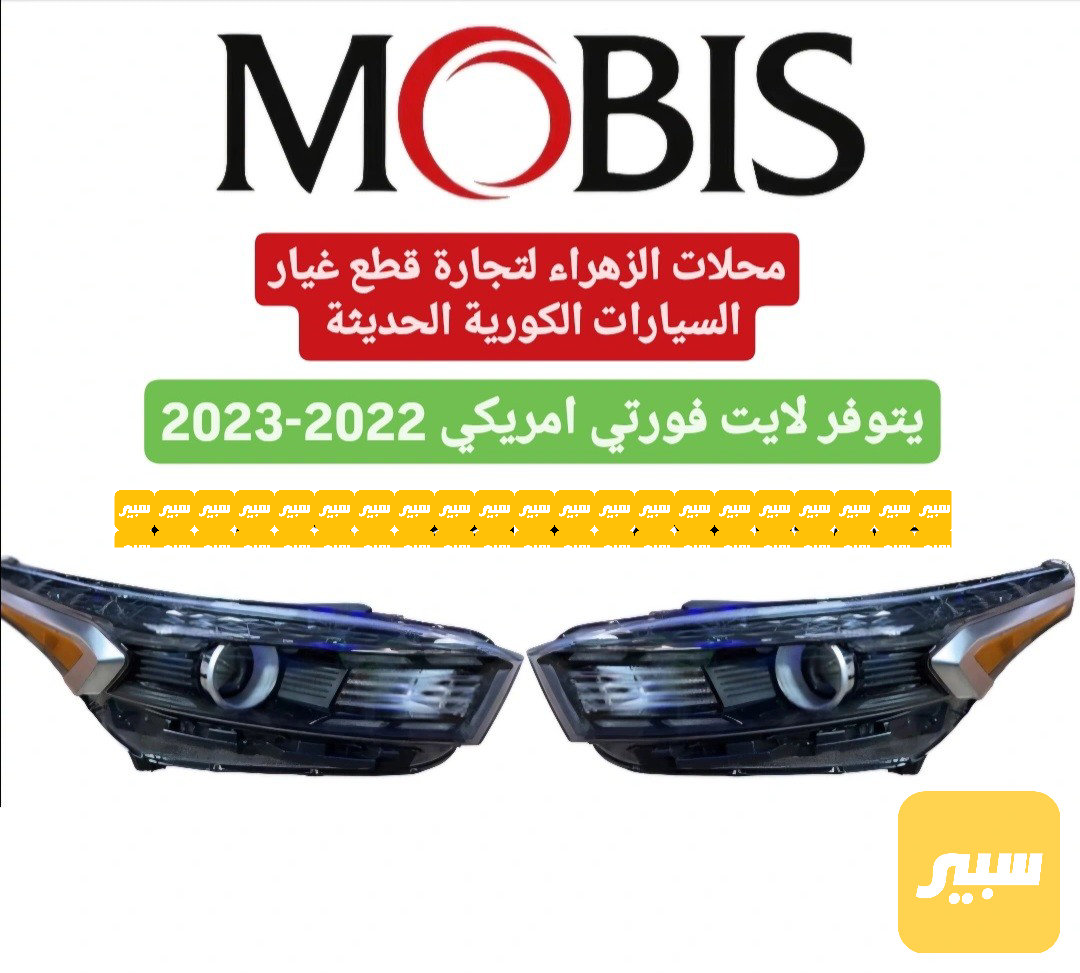 لايتات فورتي 2023