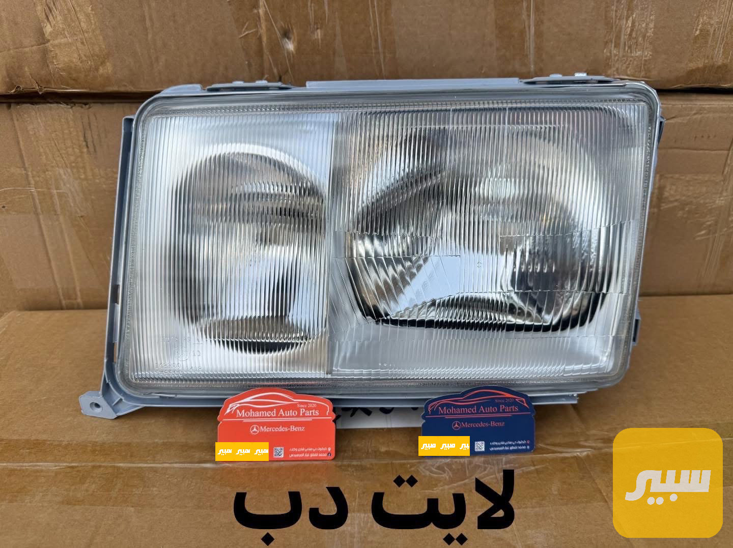 لايت مرسيدس دب