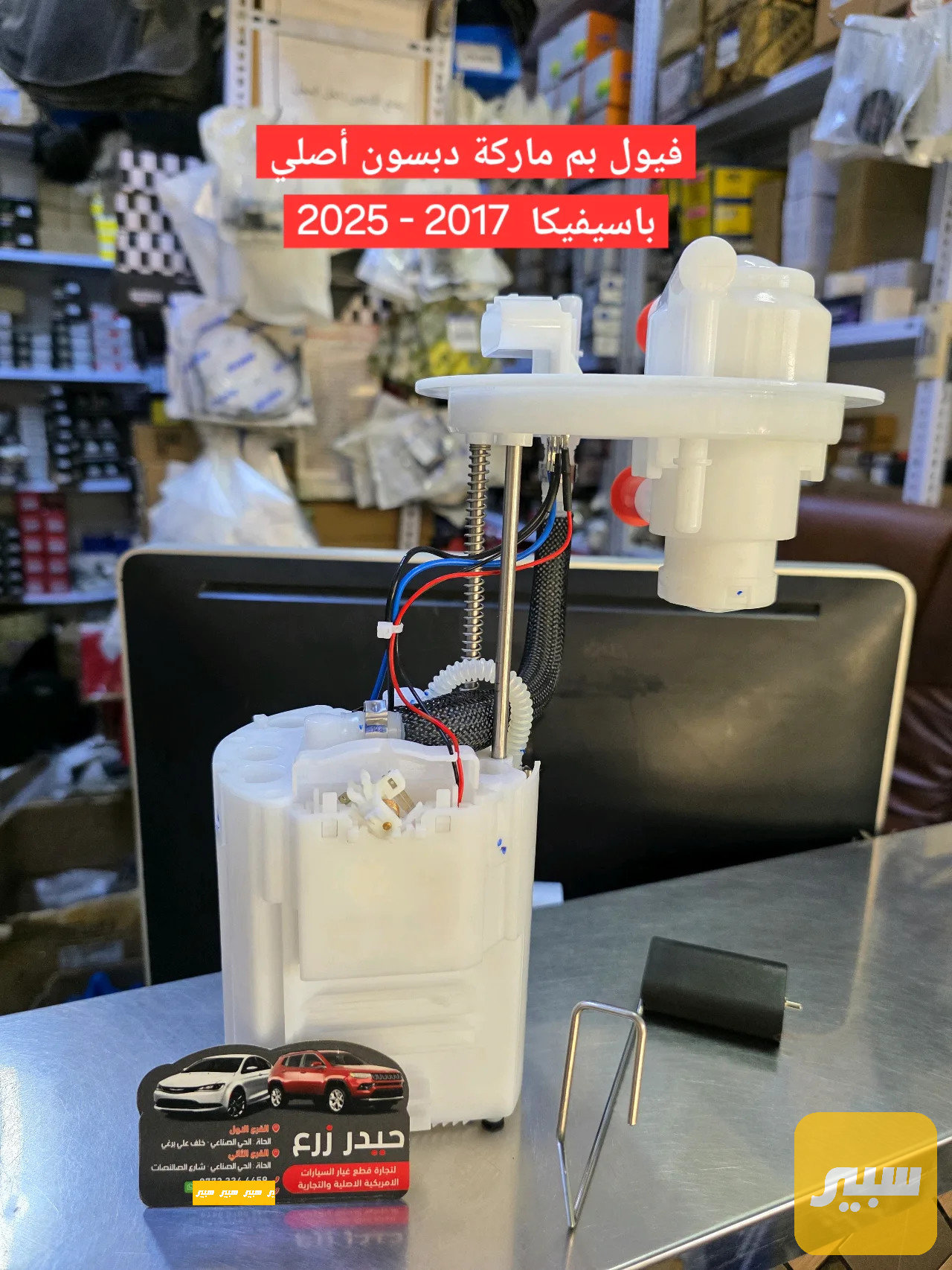 فيول بم باسيفيكا كامل ماركة دبسون