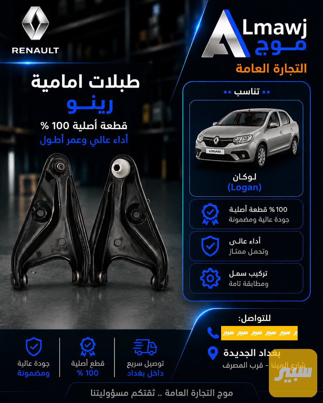 طبلات رينو امامية (صيني لوكان)
