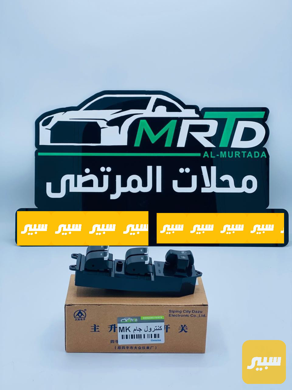 كنترول جام MK