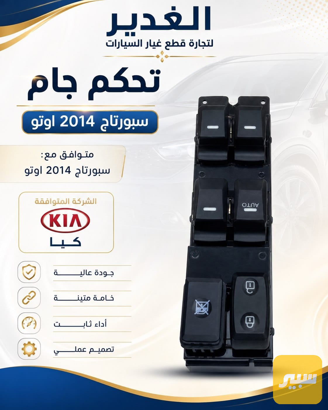 تحكم جام سبورتاج