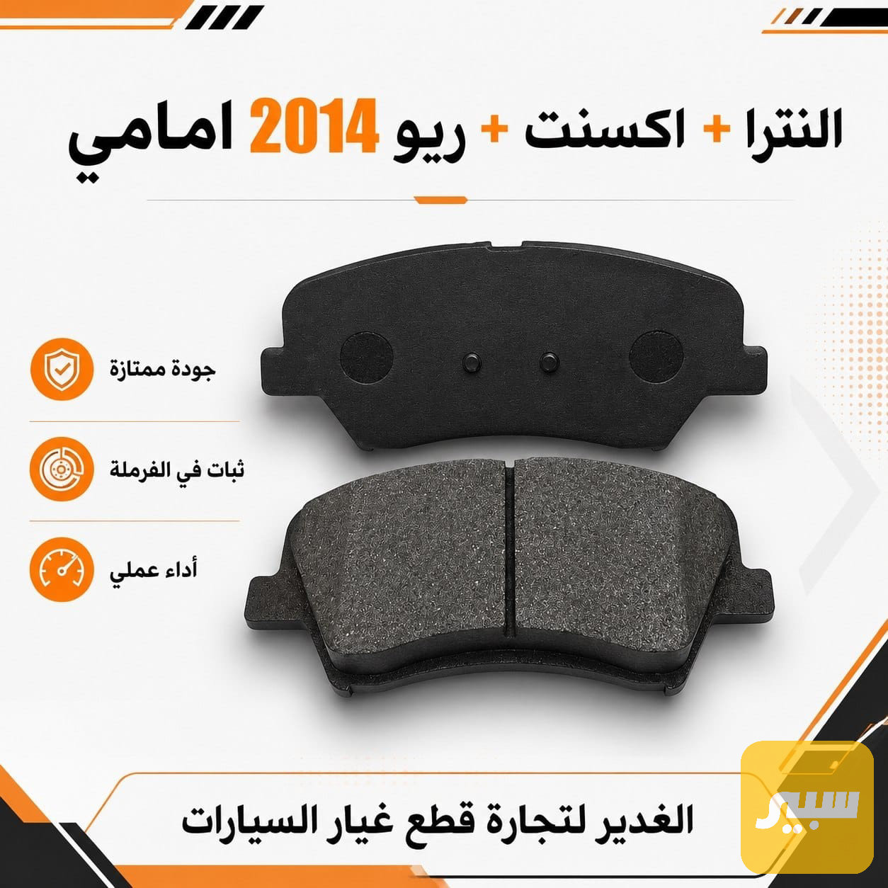 دسك النترا+ اكسنت + ريو