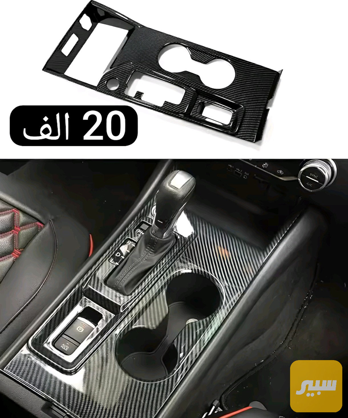 كاربون دواخل نيسان التيما