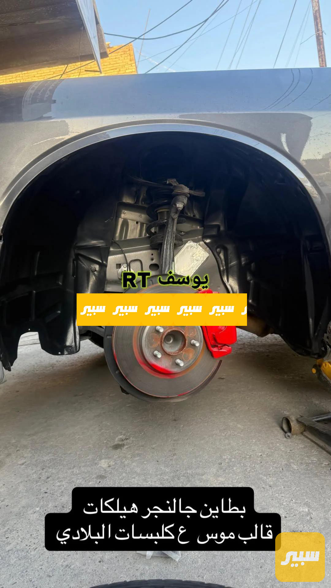 بطاين جالنجر هيلكات امامي