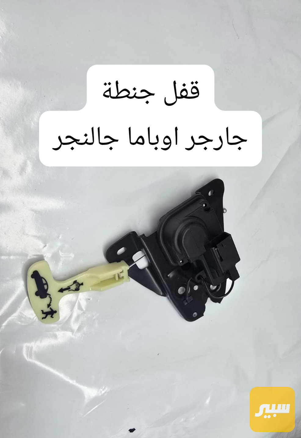 قفل جنطة