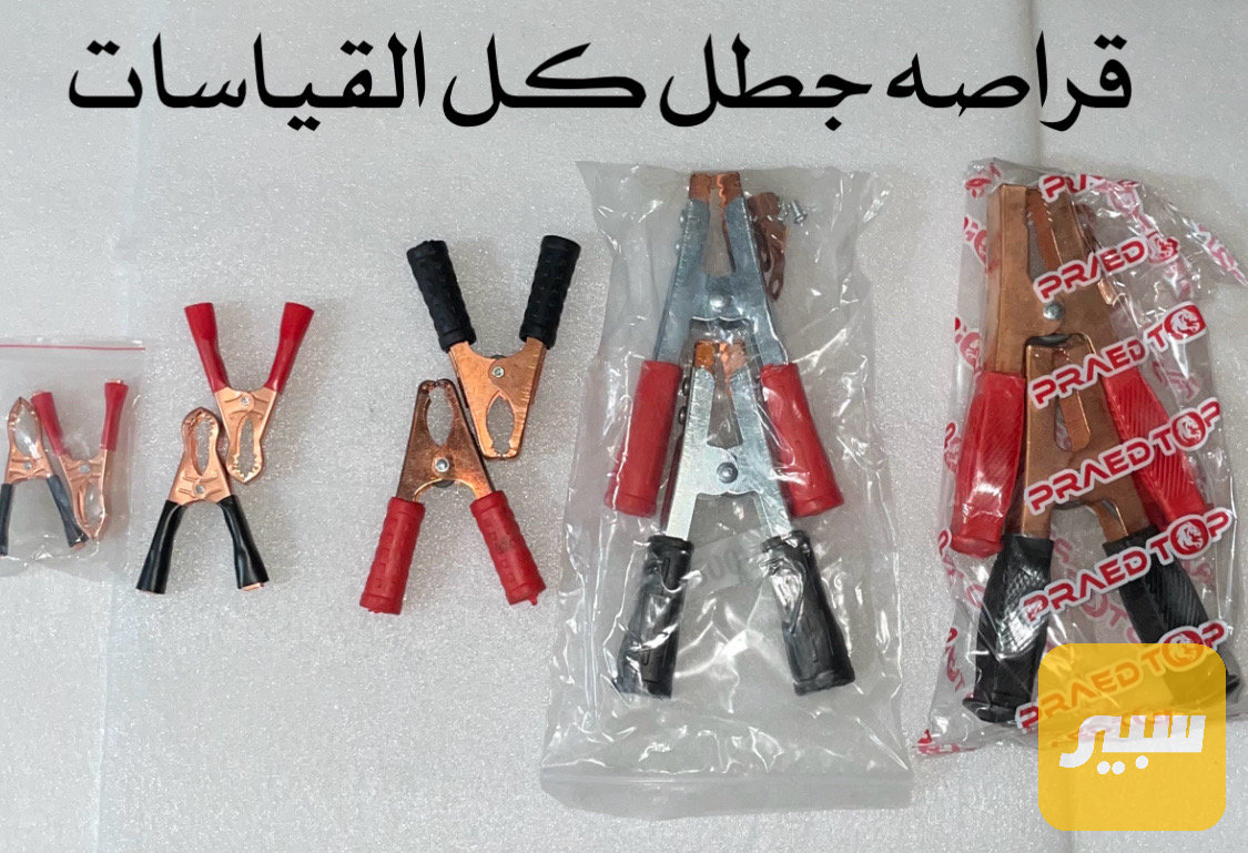 قارصة جطل جميع القياسات
