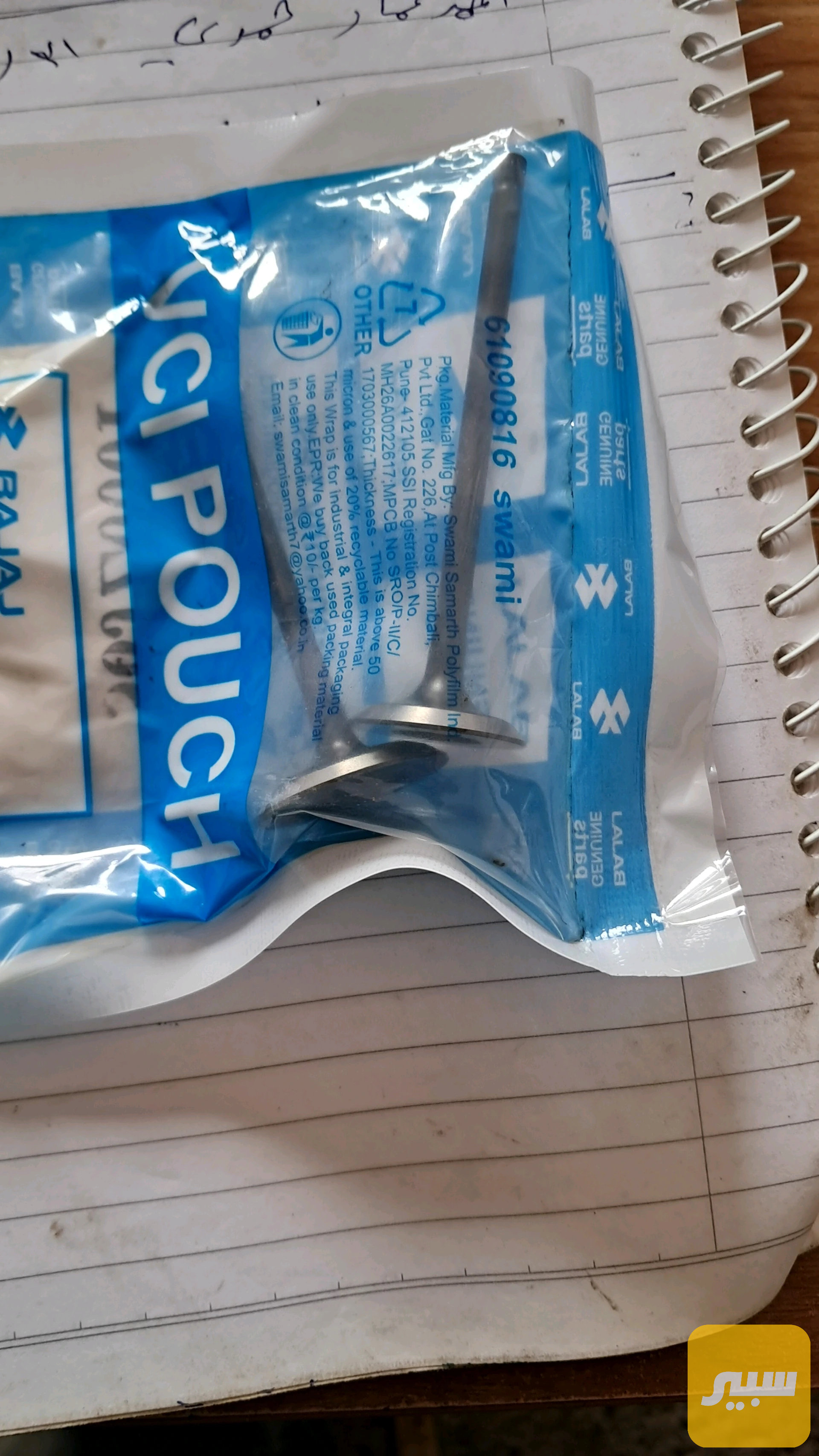 ولف جوزة هندي