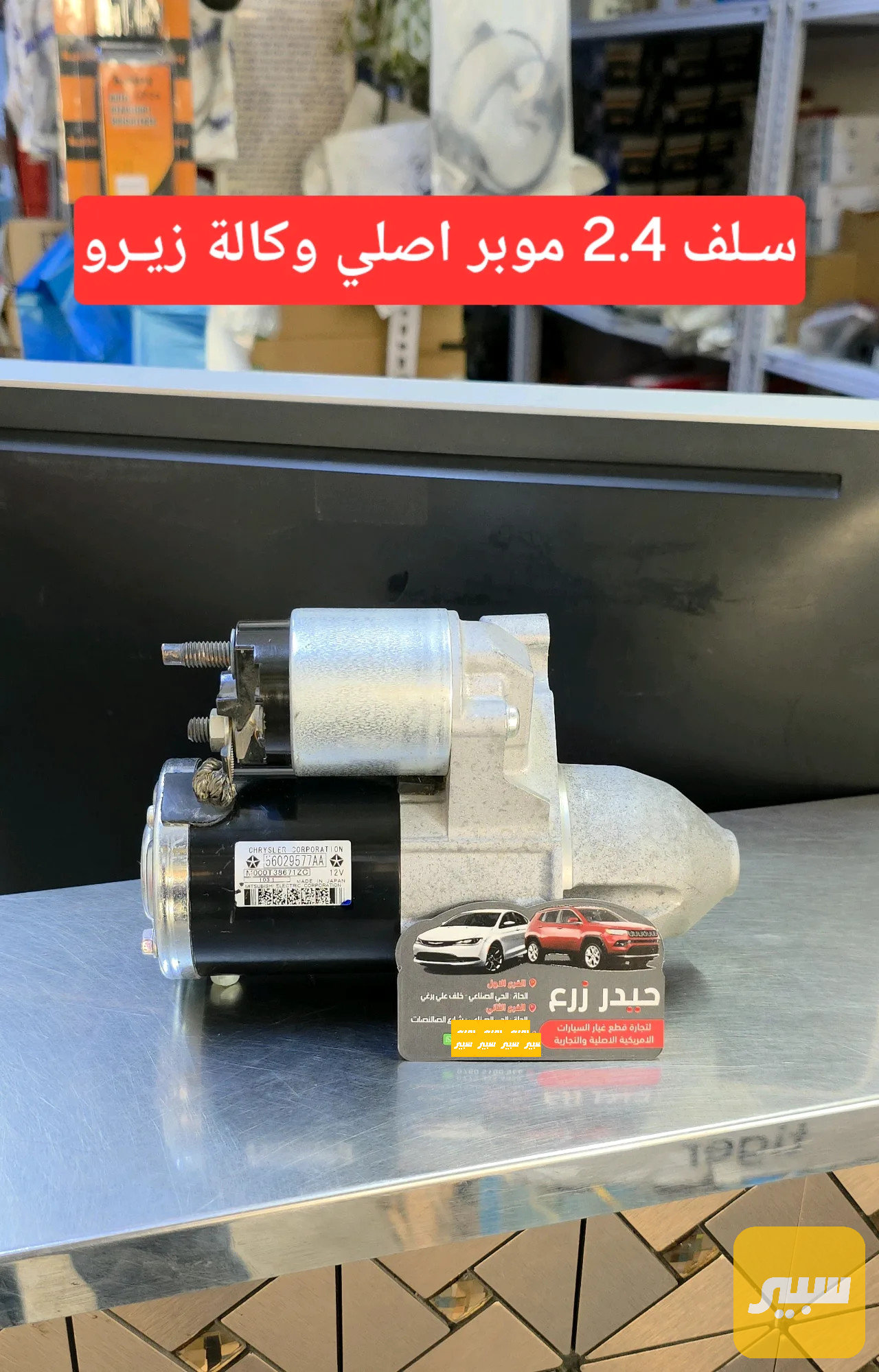 سلف 2.4