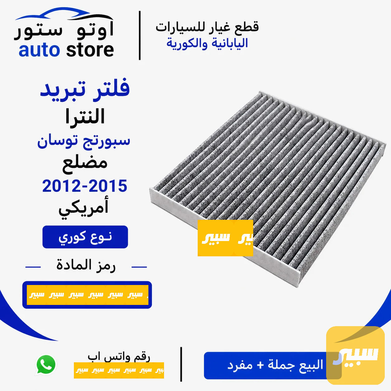 فلتر تبريد النترا سبورتج توسان مضلع وارد أمريكي نوع كوري