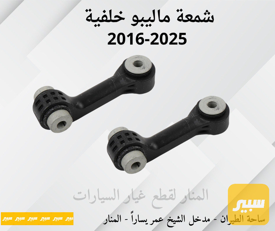 شمعات خلفية ماليبو