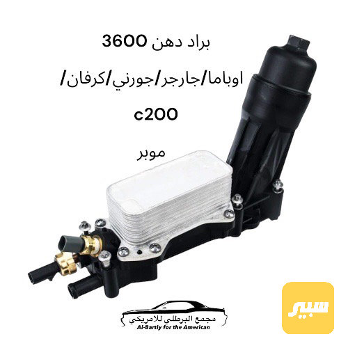براد دهن جارجر/جالنجر/جورني/كرفان/C300