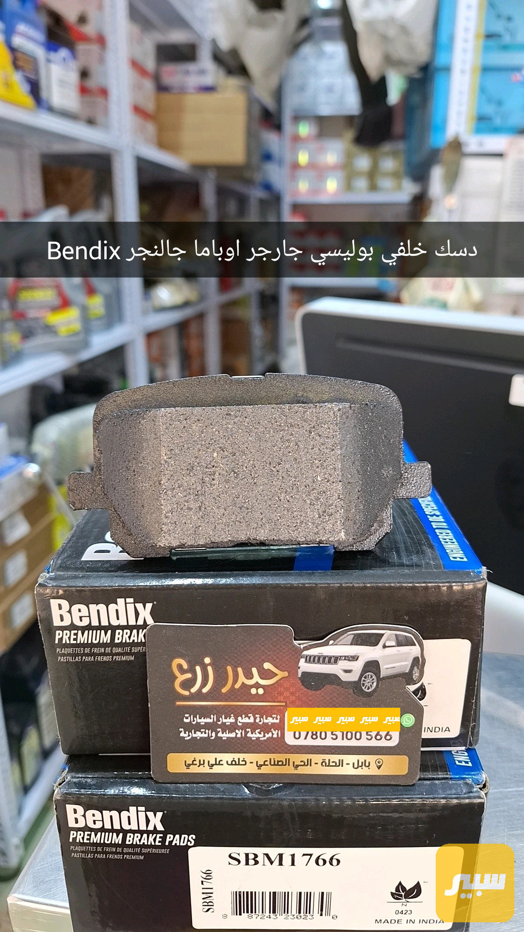 بوليسي دسك خلفي سيراميك ماركة Beudix جارجر اوباما جالنجر