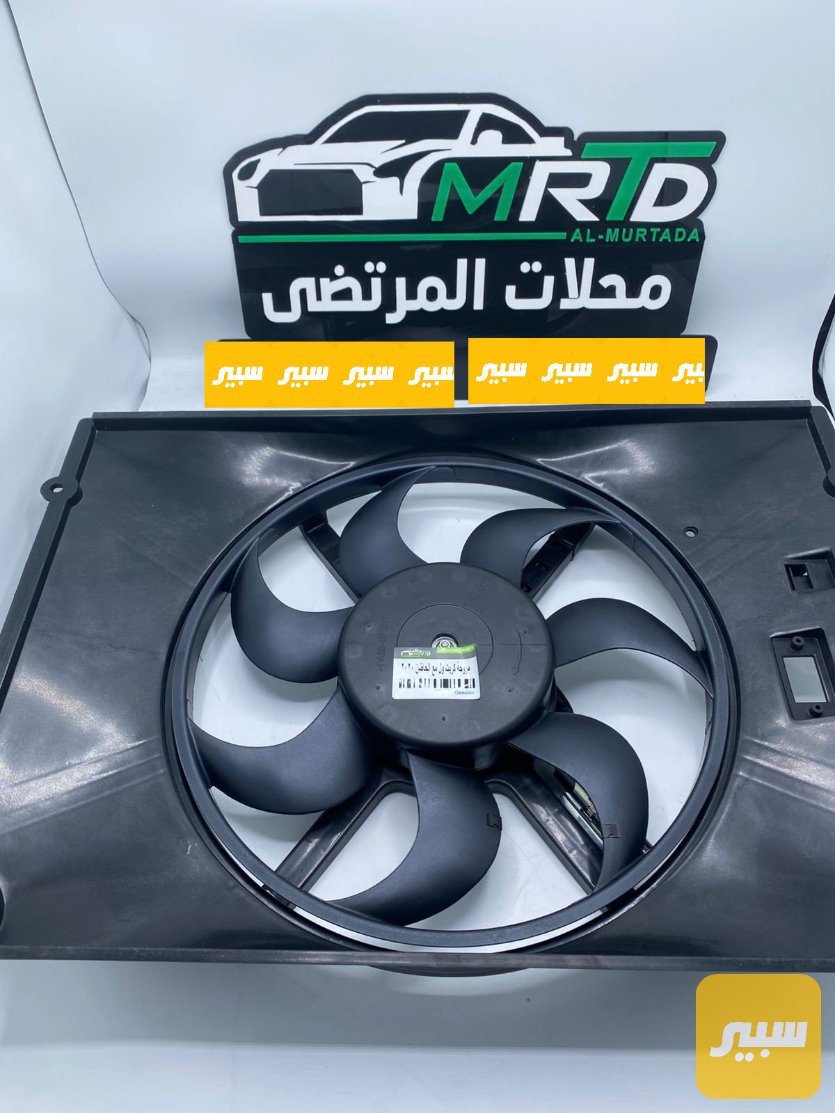 مروحة كريت ول بيكب 2020