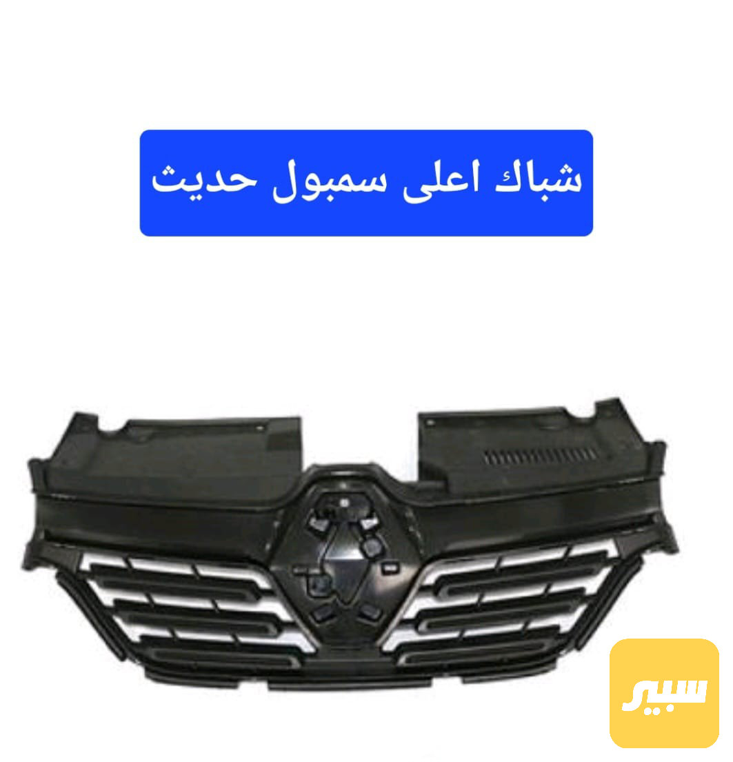 شباك أعلى رينو سمبول حديث