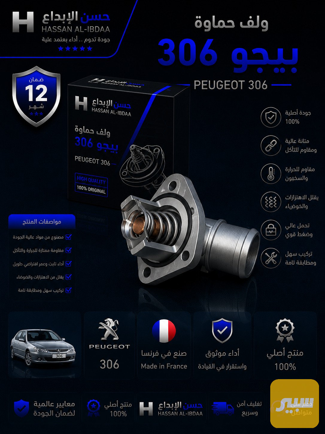 ولف حماوة بيجو فرنسي 306