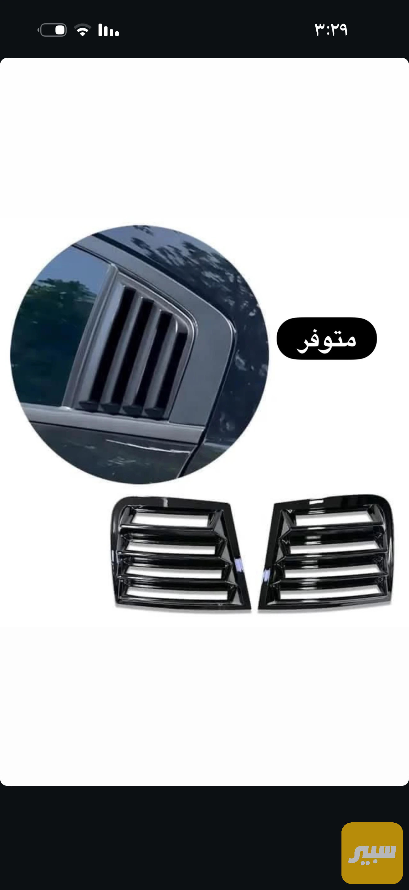 سكوب مثلث جارجر