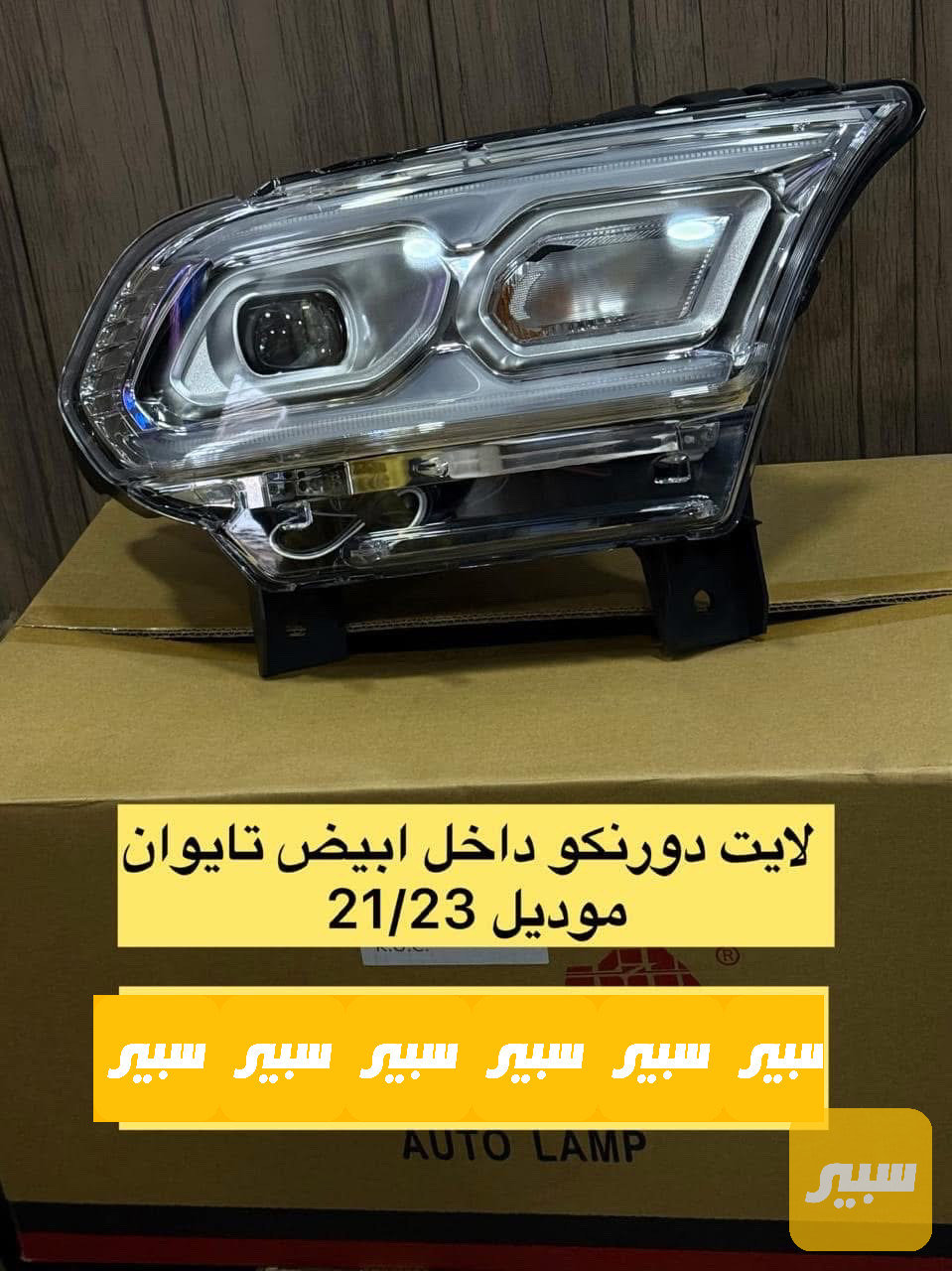 لايت دورنكو داخل ابيض