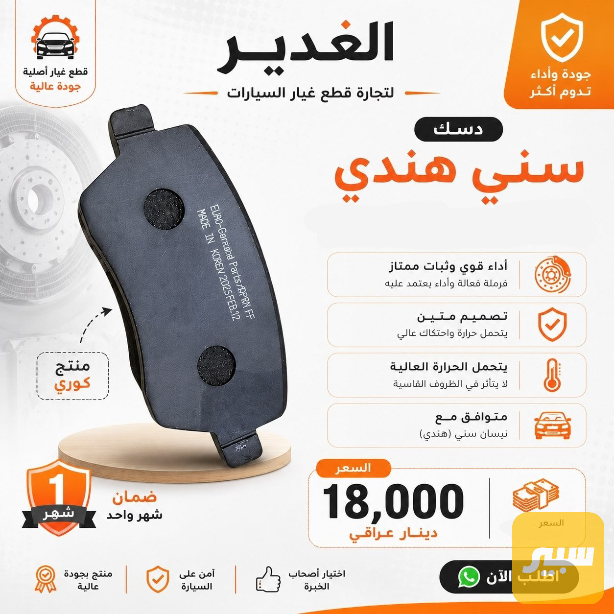 دسك سني هندي