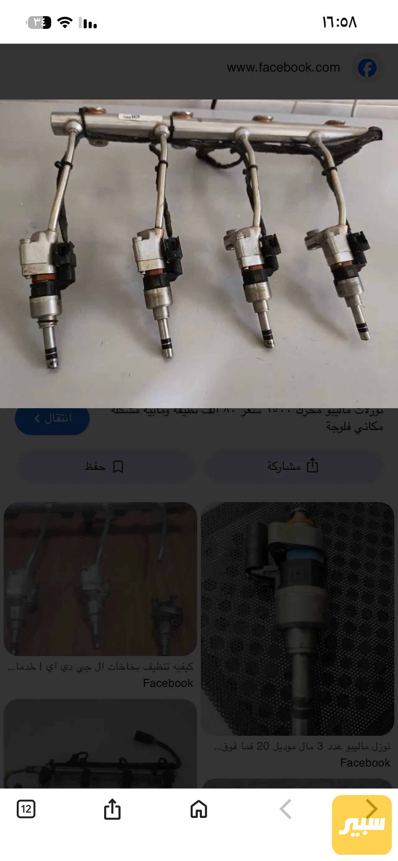 نوزل ماليبو محرك 1,5