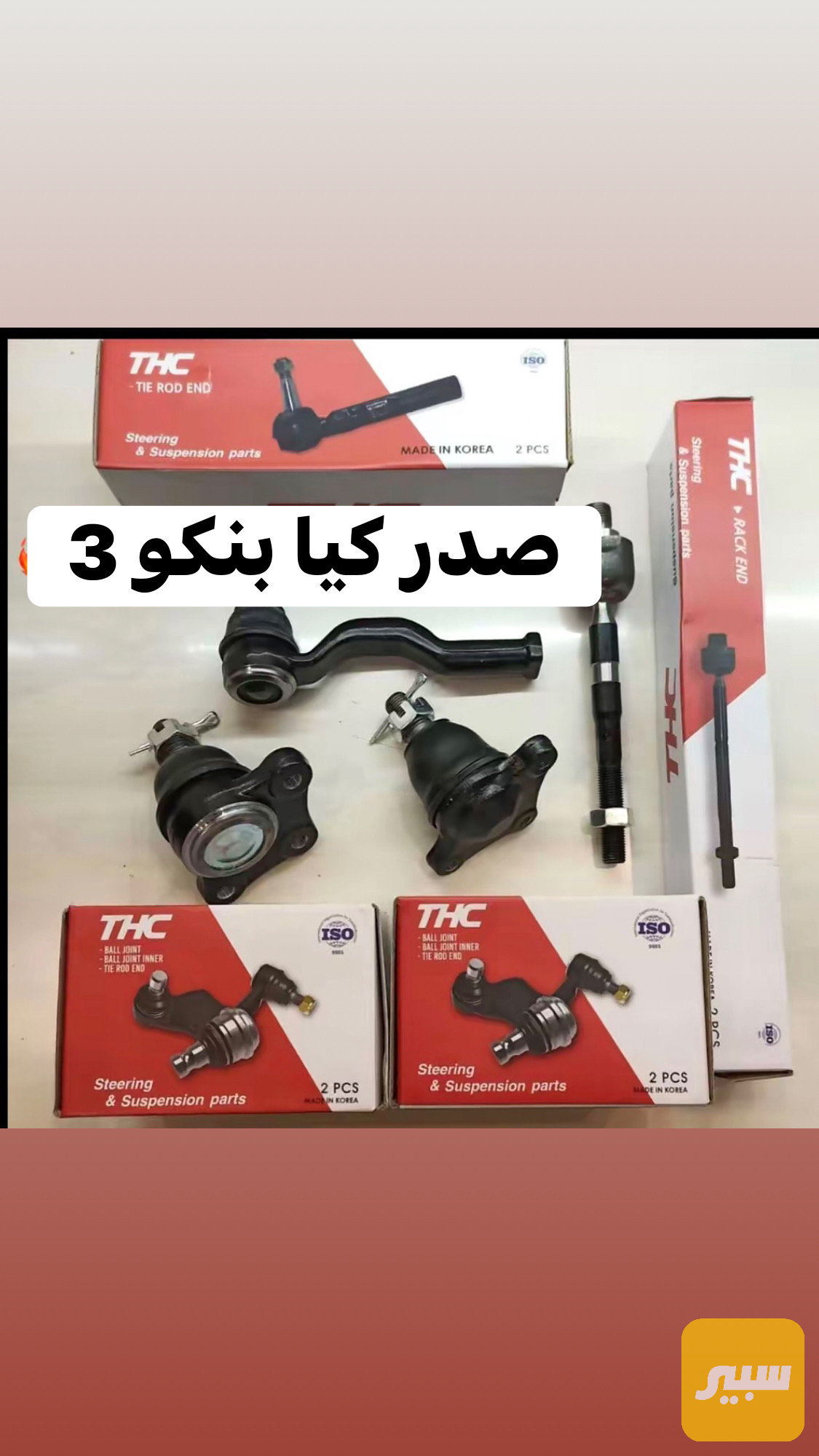 صدر كيا بنكو 3 يرهم 300 2700 2701