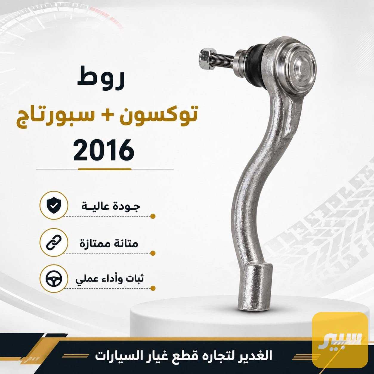 روط توكسون + سبورتاج