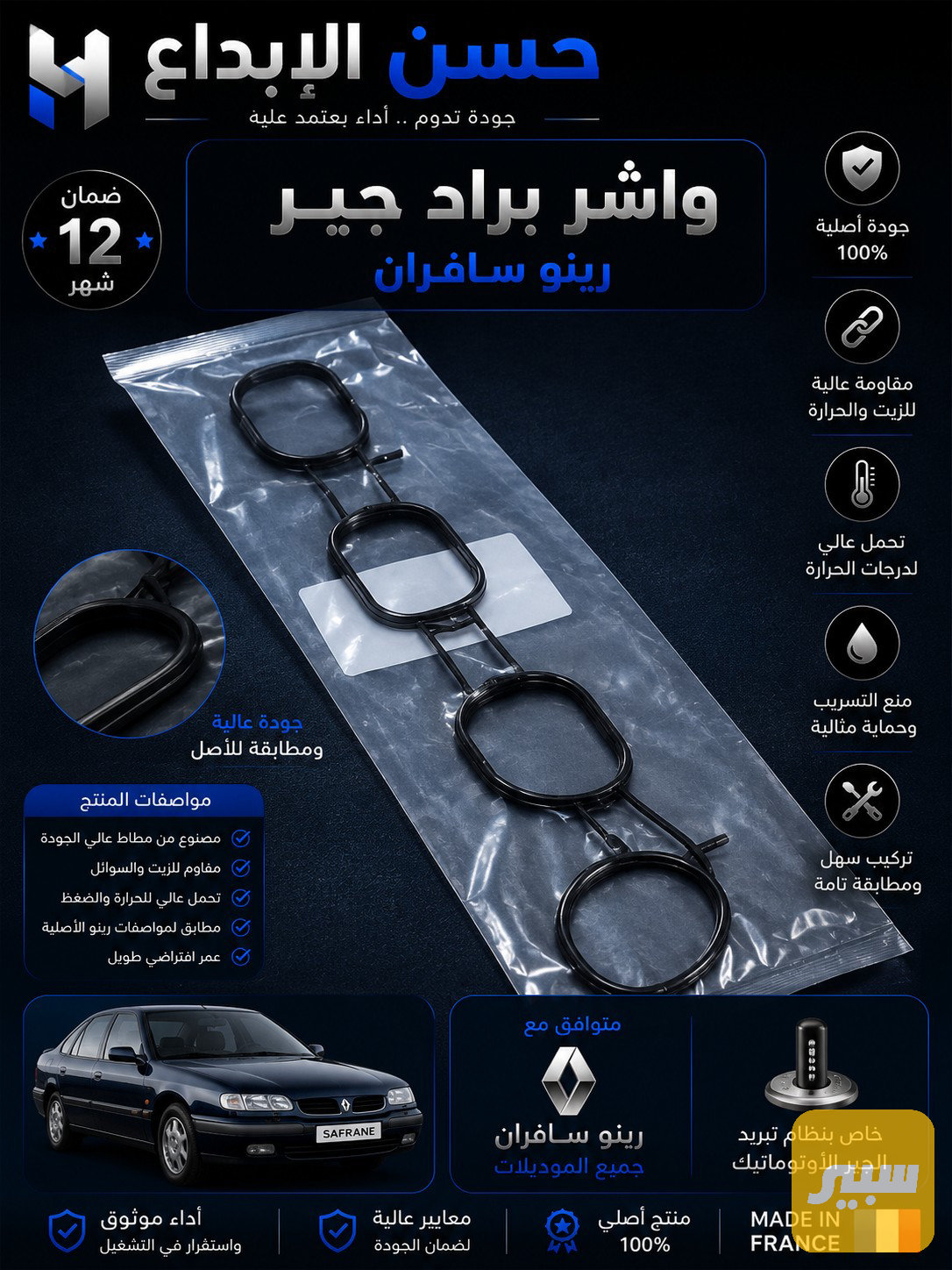 واشر براد گير سافران
