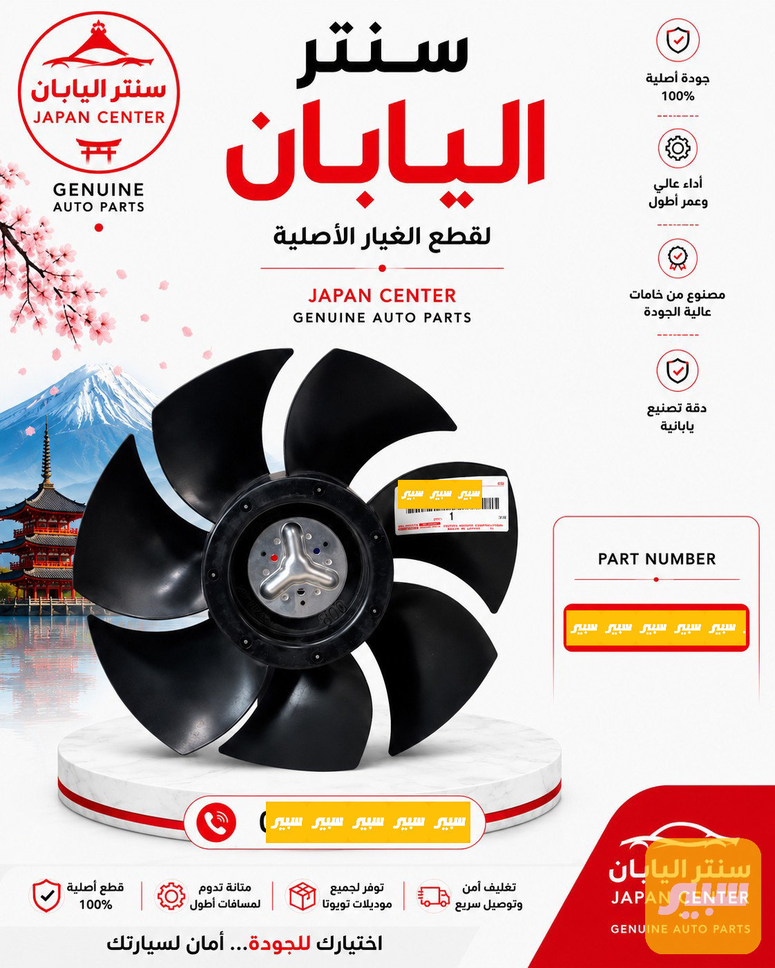 مروحة ريشة تبريد لاند اصلي وكالة
