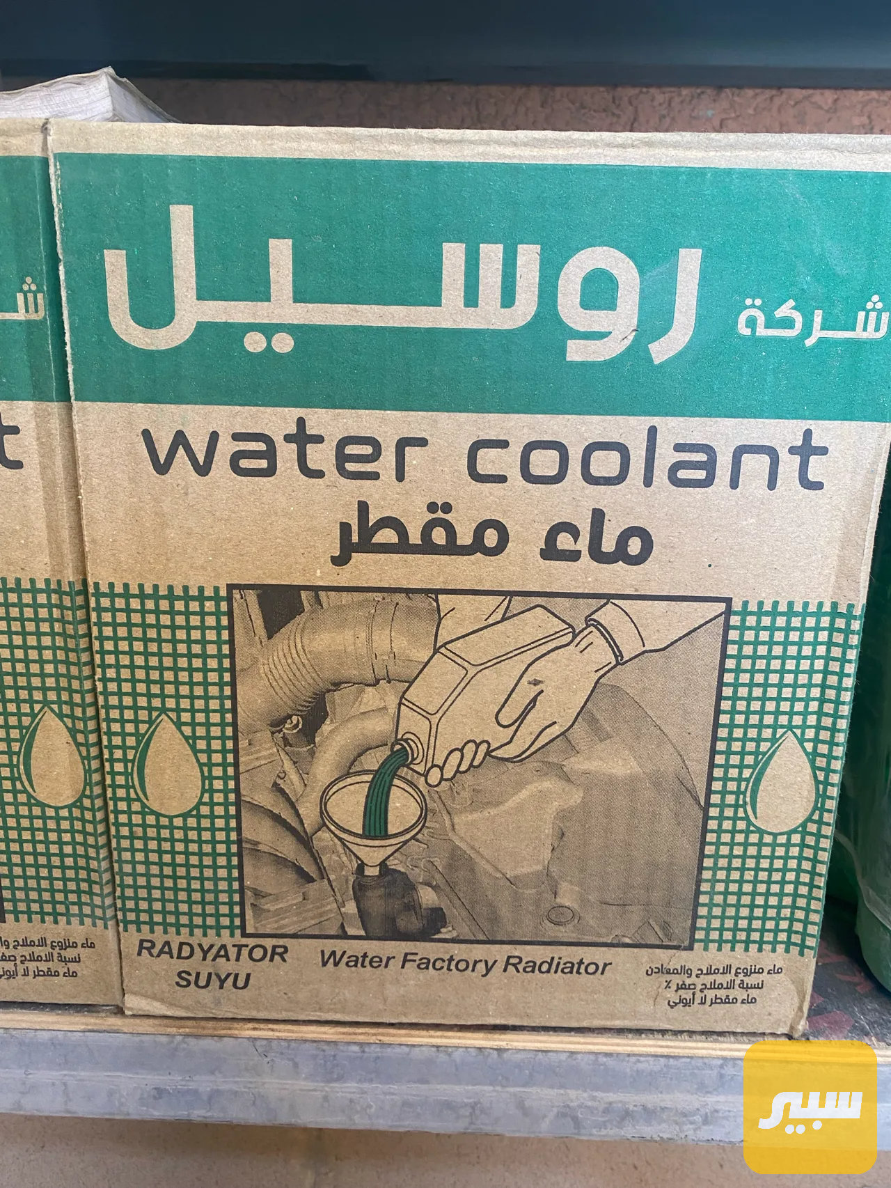 ماء مقطر