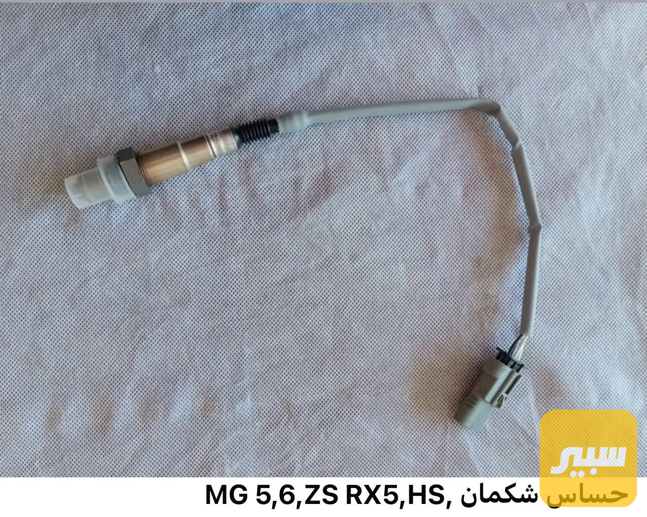 حساس كزوز اعلى MG5