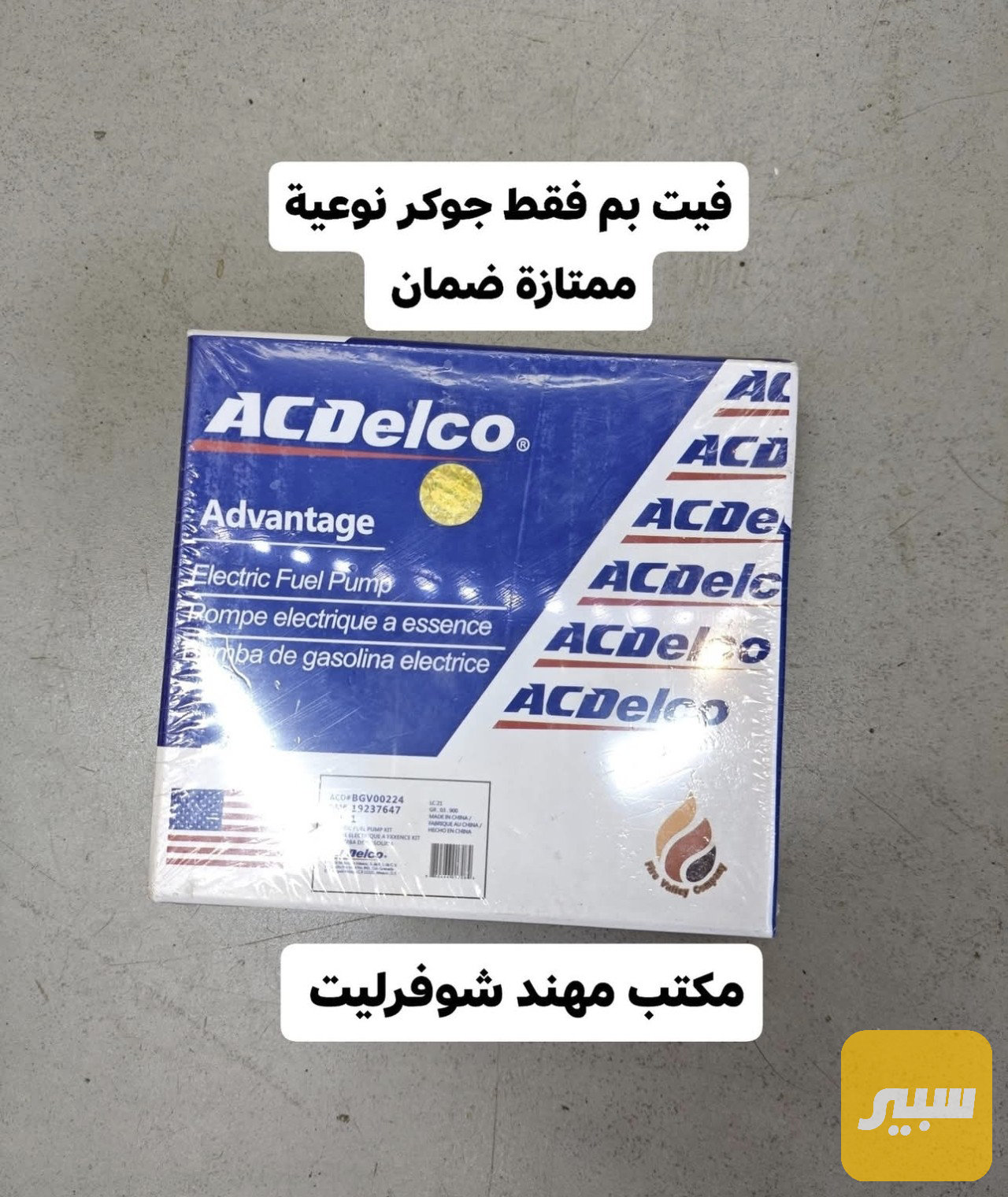 فيت بم جوكر شوفرليت