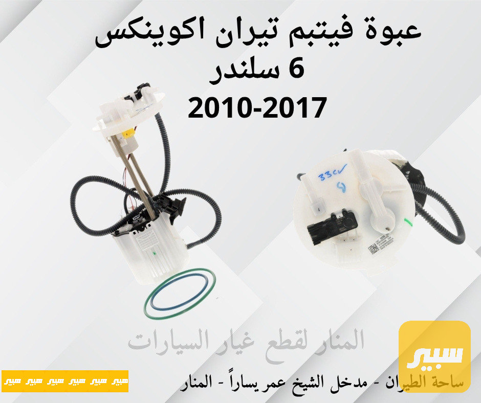 عبوة فيتبم تيران اكوينكس 6 سلندر