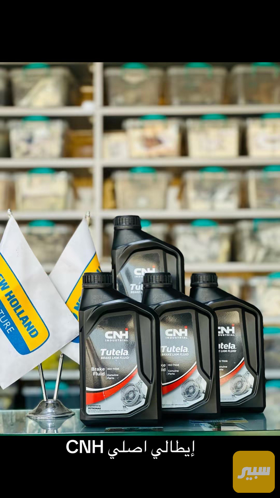 دهن بريك نيوهولاند اصلي CNH