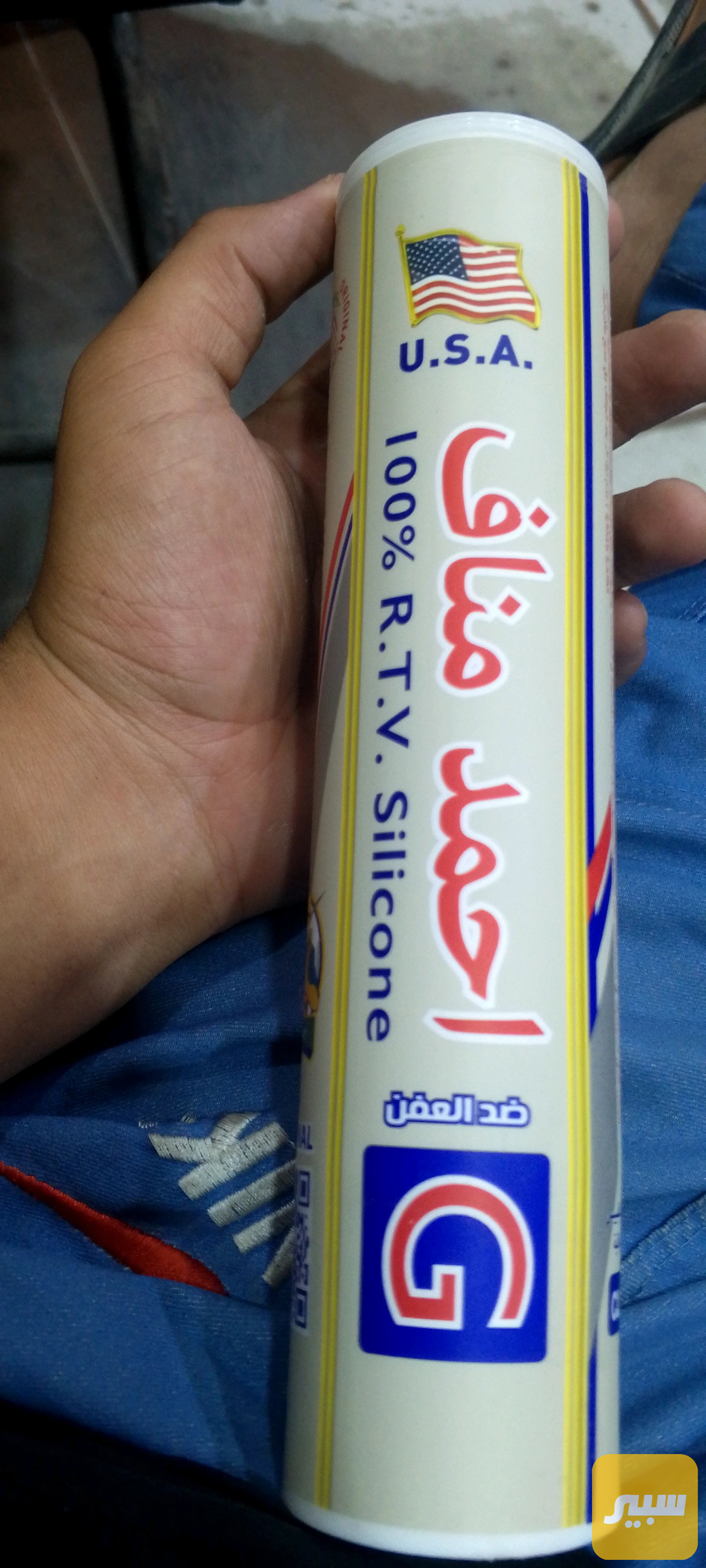 سلكون جام احمد مناف
