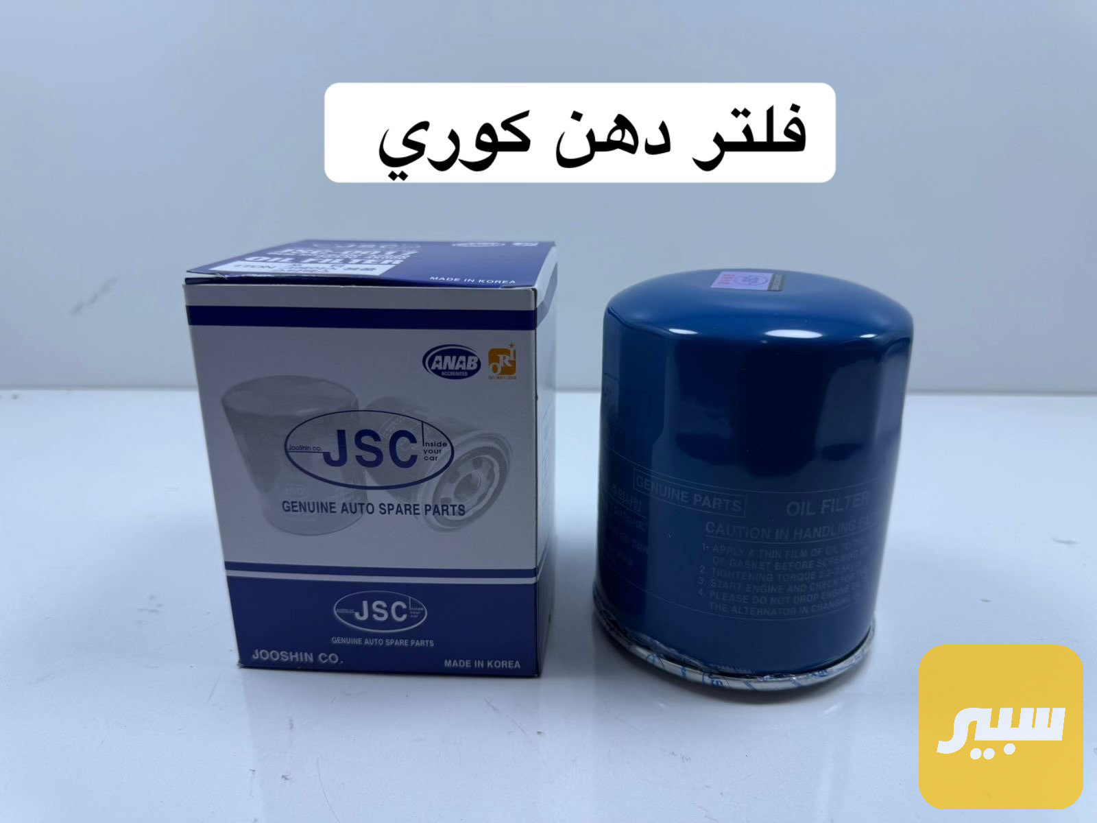 فلتر دهن كوري اصلي