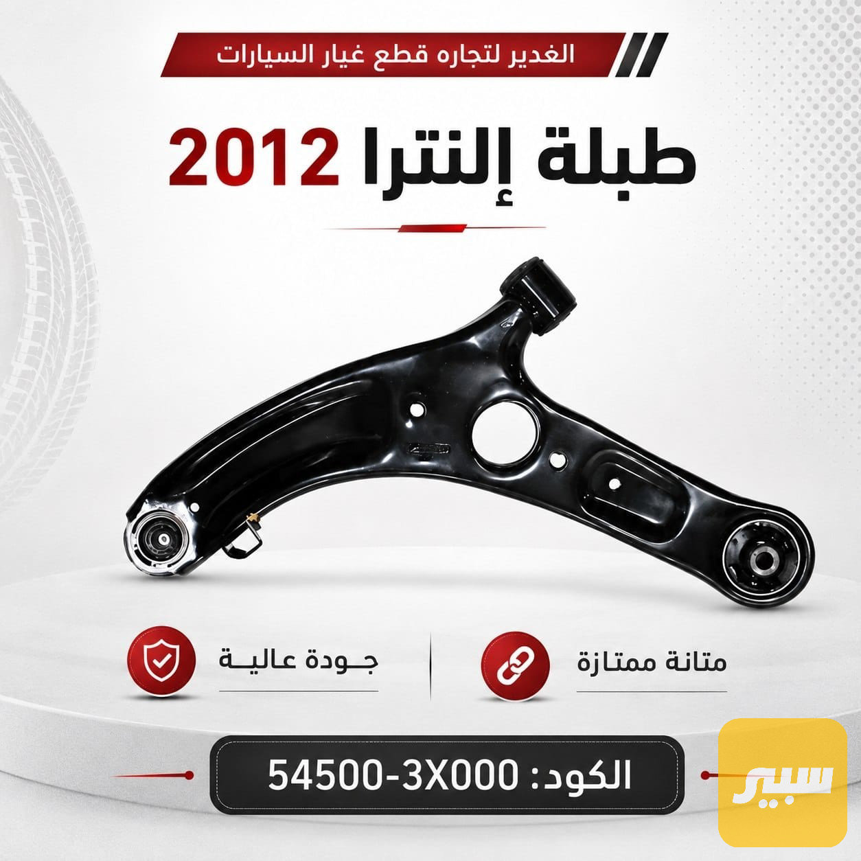 طبلة النترا