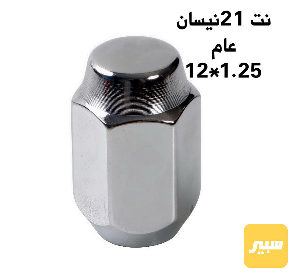 نت 21 نيسان